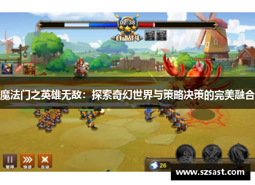 魔法门之英雄无敌：探索奇幻世界与策略决策的完美融合