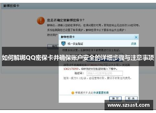 如何解绑QQ密保卡并确保账户安全的详细步骤与注意事项