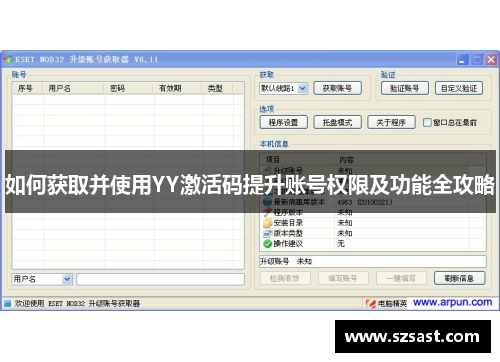 如何获取并使用YY激活码提升账号权限及功能全攻略